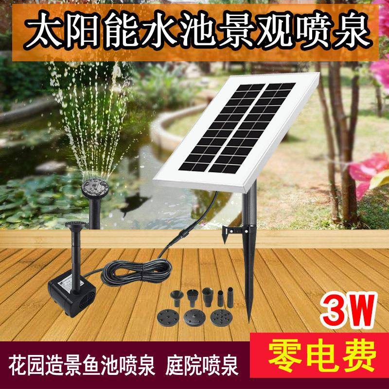 12V3W单晶硅太阳能水泵太阳能喷泉无刷直流6种喷头