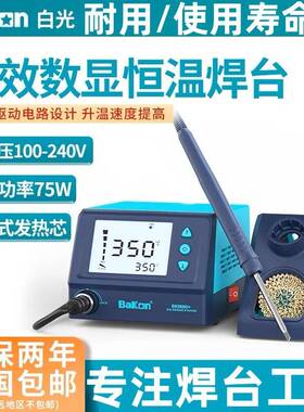 白光焊台BK969D+白光电烙铁T12电烙铁75W可调温烙铁带休眠
