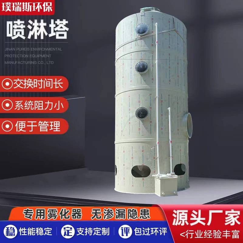 不锈钢洗涤塔酸雾吸收净化塔水洗塔废气处理设备粉尘漆雾pp喷淋塔