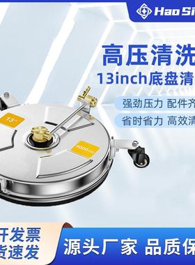 高压清洗机不锈钢洗地盘二合一两用可调节清洗器13inch底盘清洗器