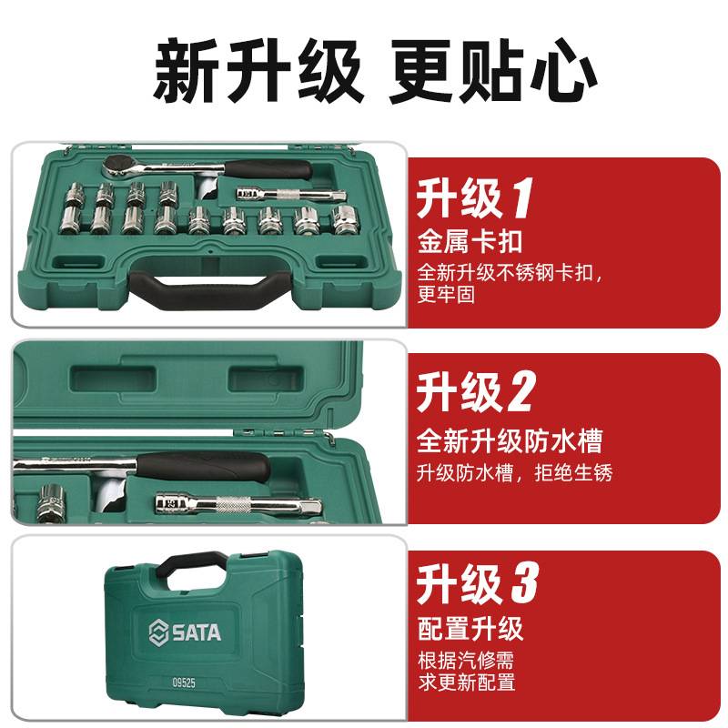 世达15件大飞套筒组合套装汽修修车工具套装棘轮扳手全套09525