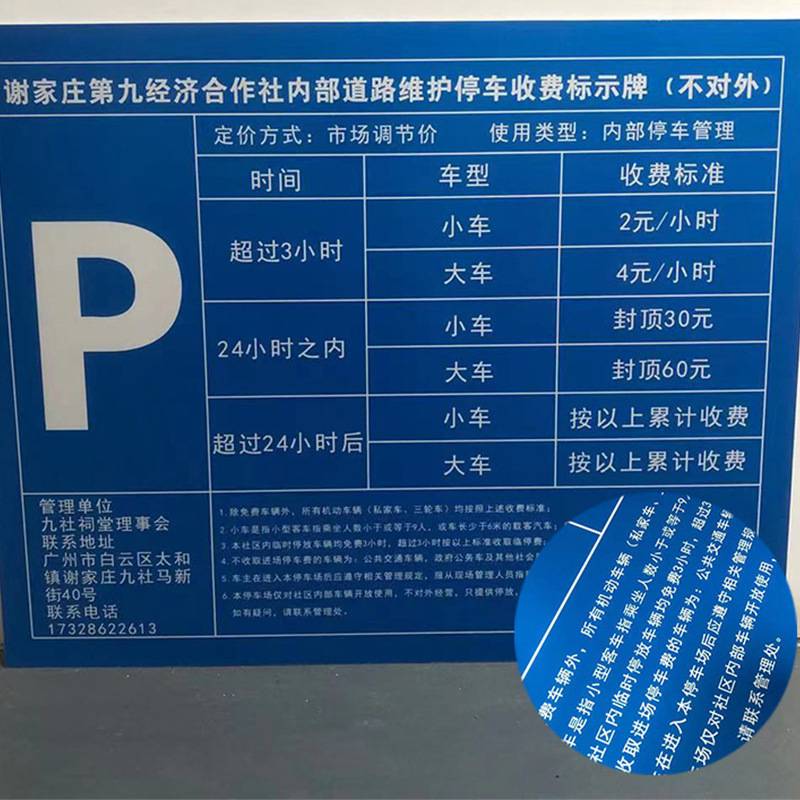 源头工厂铝板市政收费牌临时泊车告示牌白色道路停车收费公示牌