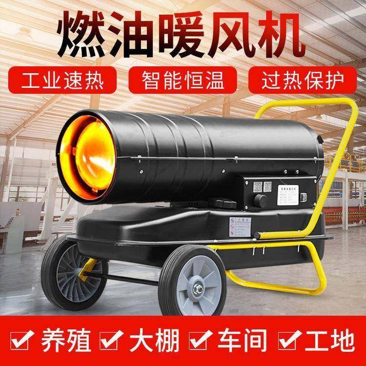厂家直销畜牧养殖加温暖风机工业燃油热风机冬季办公室升温取暖器,纺织面料/辅料/配套,纺织机械配件,淘宝优惠券,粉丝福利购,淘宝优惠卷