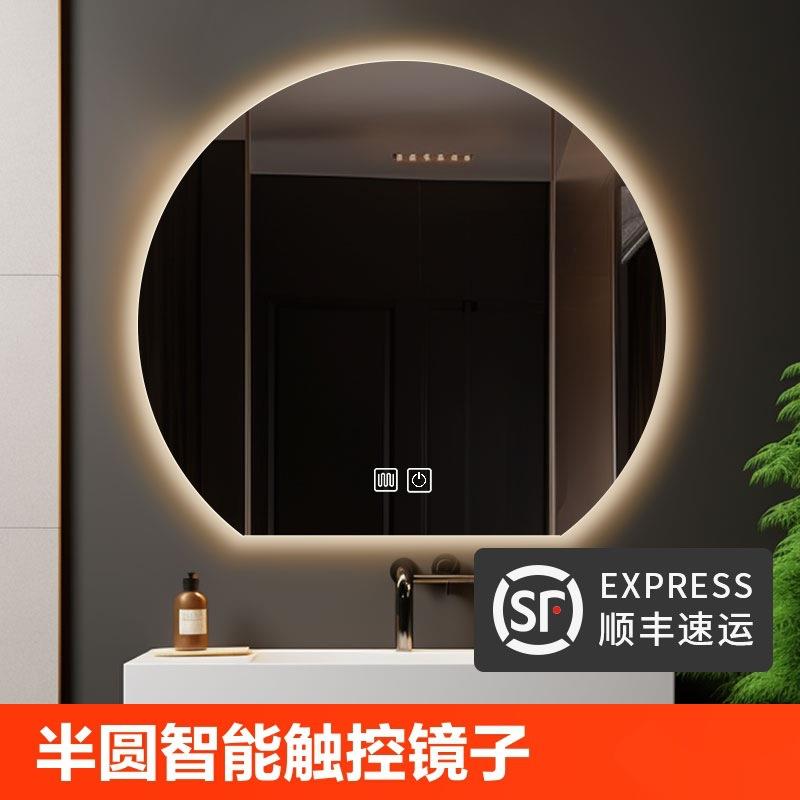 半圆浴室智能镜异形梳妆台卧室壁挂化妆镜子卫生间led带灯镜防雾