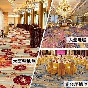 【工程地毯制定】酒店商用地毯宴会厅客房走廊满铺大堂会议厅全铺