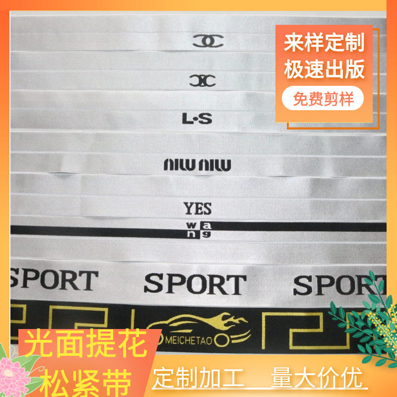 厂家现货4CM对折光面丝光彩色裙腰裤头裤腿提花松紧织带氨纶橡筋