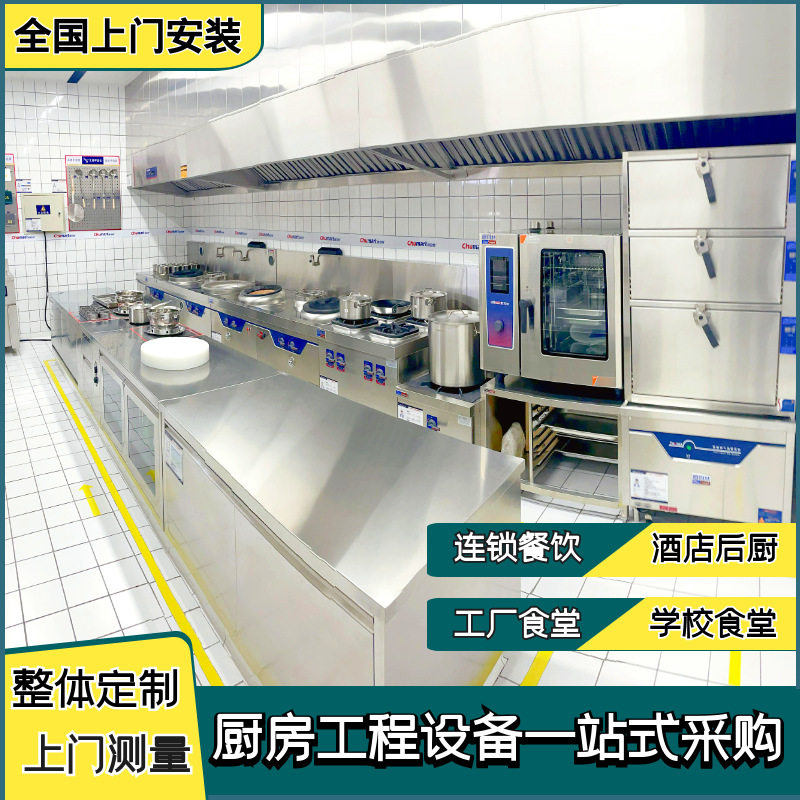 商用厨房设备一站式服务 厨房设备设计安装 厨具餐饮电器