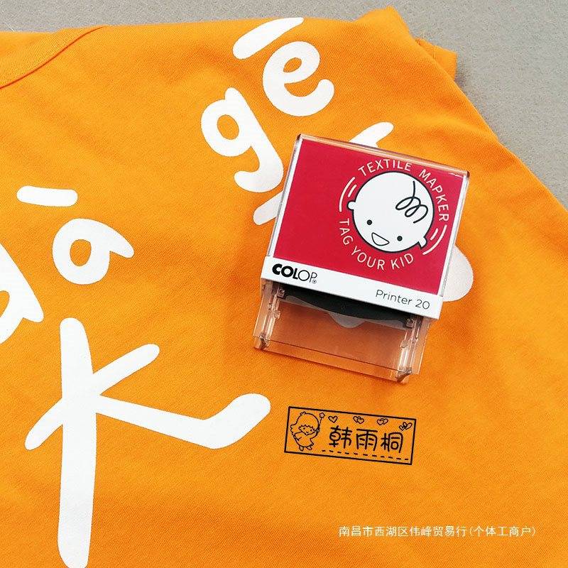 制防水幼儿园学生宝宝姓名贴名字水洗不褪色可爱卡通衣服印章