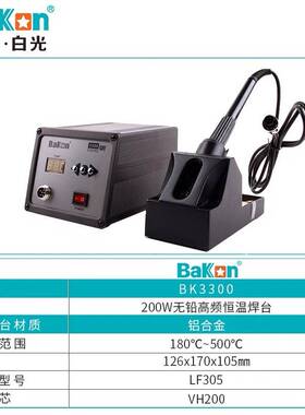 Bakon白光BK2000A/BK3300A大功率电烙铁90W/150W/200W高频焊台