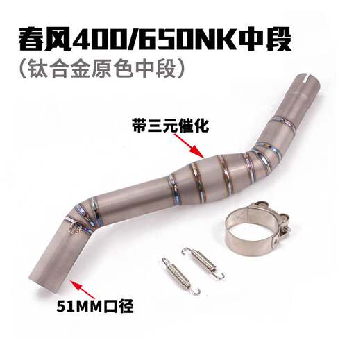 春风150/250NK 250/450SR春风400/650NKGT春风700狒狒125中段前段