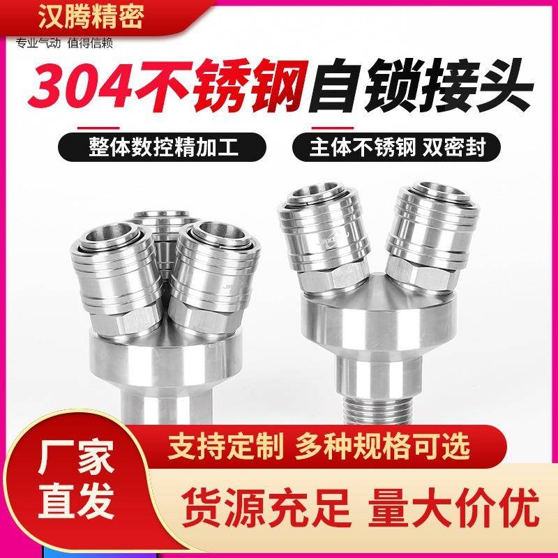 304不锈钢C式自锁快速接头二插SMV圆二通气动空压机三插SMY圆三通
