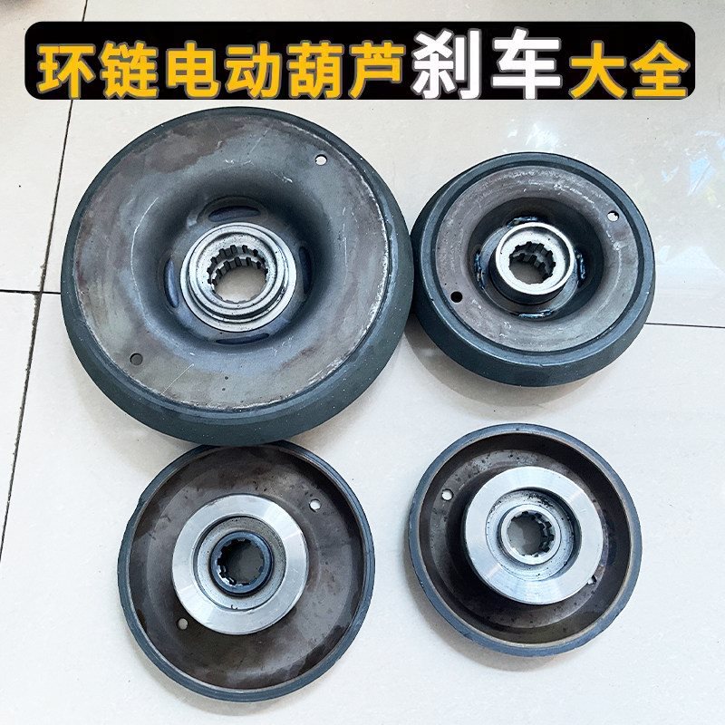 鬼头式环链电动葫芦配件大全刹车总成0.5吨1T235t盘片提升机起重图片