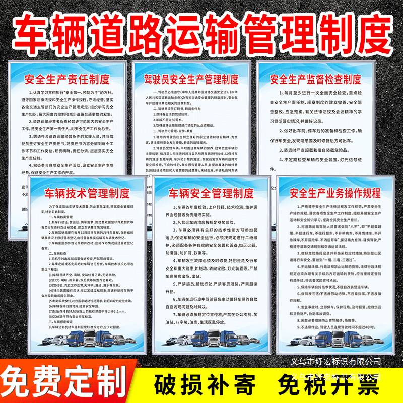 车辆道路运输管理规章制度牌物流车队货运公司上墙安全生产岗位责