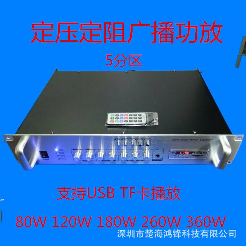 楚海鸿锋CH-180W5分区带mp3 定压定阻功放系列音响扩音器背景音乐