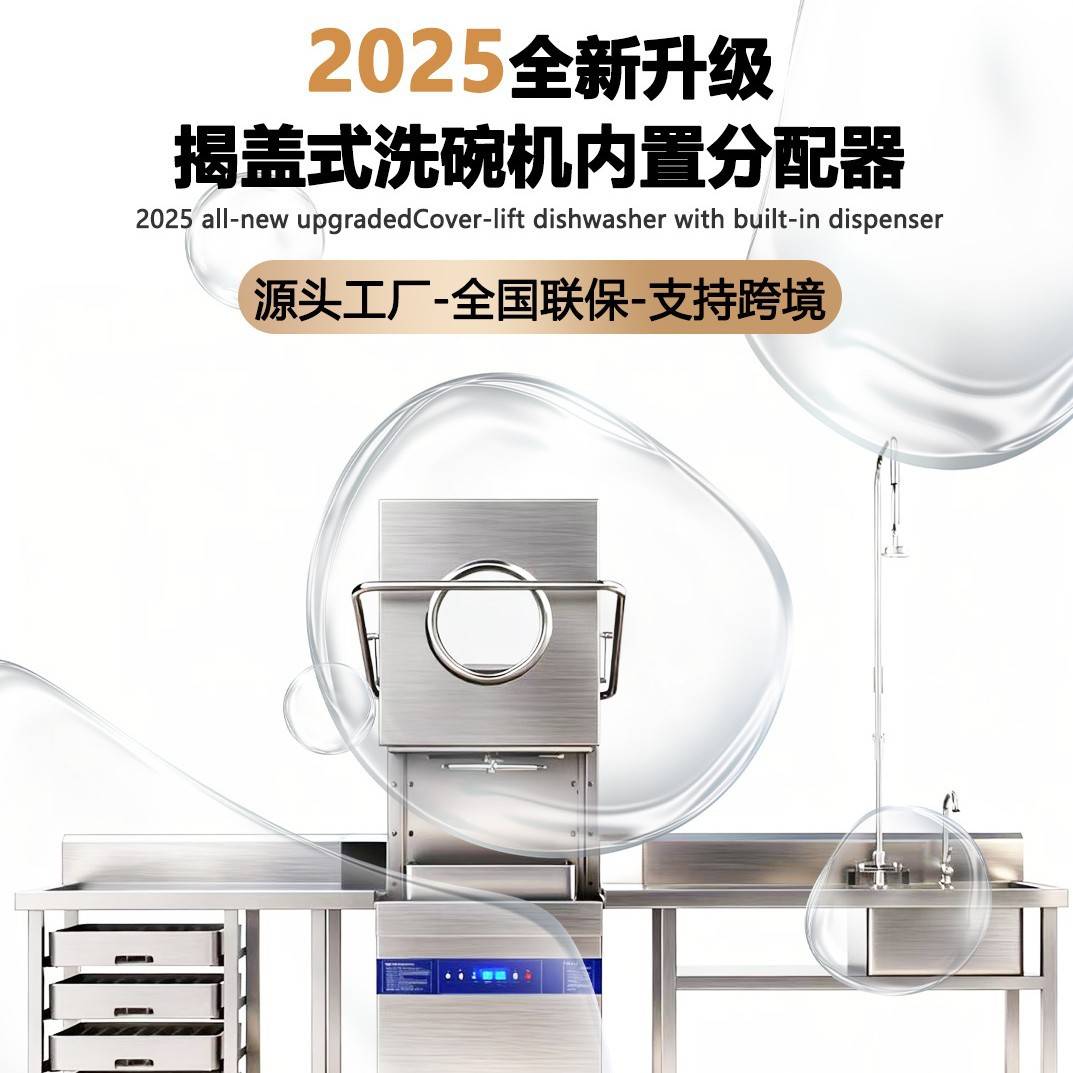 揭盖式洗碗机商用食堂小型餐具清洗设备不占地酒店后厨商用洗碗机