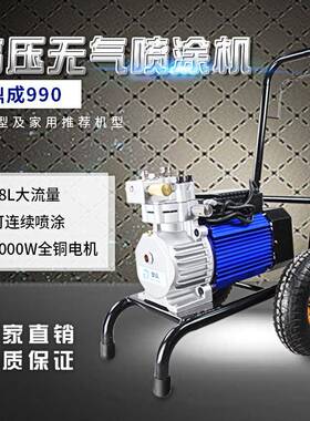 980990款电动乳胶漆喷涂机家用小型油漆涂料高压喷涂机