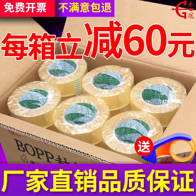 天力胶带透明胶带大卷快递打包封箱胶带封口胶布宽胶带纸整箱胶带