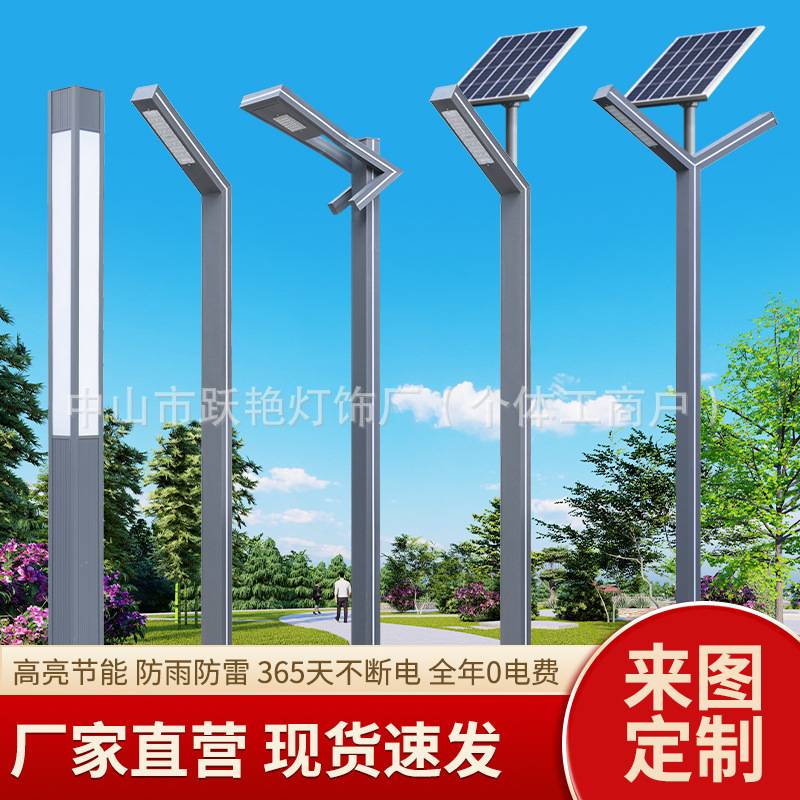 led市电庭院灯户外3米4米太阳能路灯小区公园7字照明铝型材景观灯