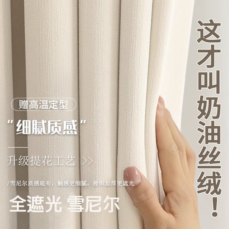 雪尼尔窗帘遮光2024新款高端奶油风卧室客厅绍兴柯桥轻奢现代简约