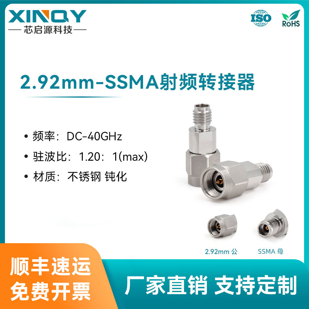 XINQY 射频同轴转接器 2.92-SSMA-JK转接头 40G高频射频头 不锈钢
