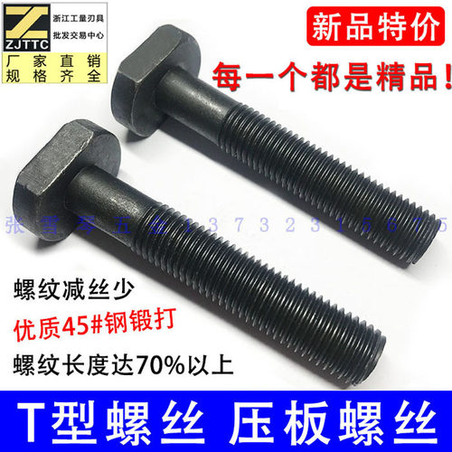 45#钢T型螺丝/冲床铣床螺杆/螺栓T形模具压板螺丝M10M12M14M16M18