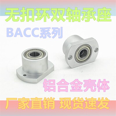双轴承组件轴承座支架座固定座BGCCB 紧凑型切边法兰双轴承座BACC