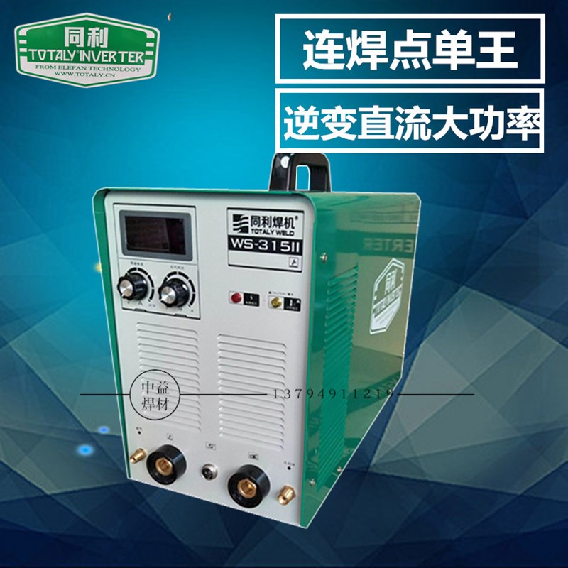 深圳益利同利品牌单焊王WS200/250/315氩弧焊机 逆变不锈钢专用焊