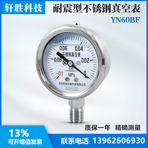 YN60BF -0.1-0MPa 耐震不锈钢真空表 防腐耐高温不锈钢负压表
