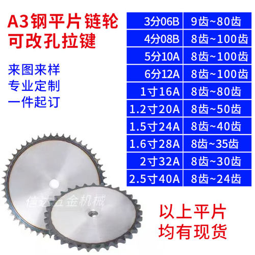 6分12A平片链轮/工业链轮片/50/60/70/80/85/90-100齿/节距19.05