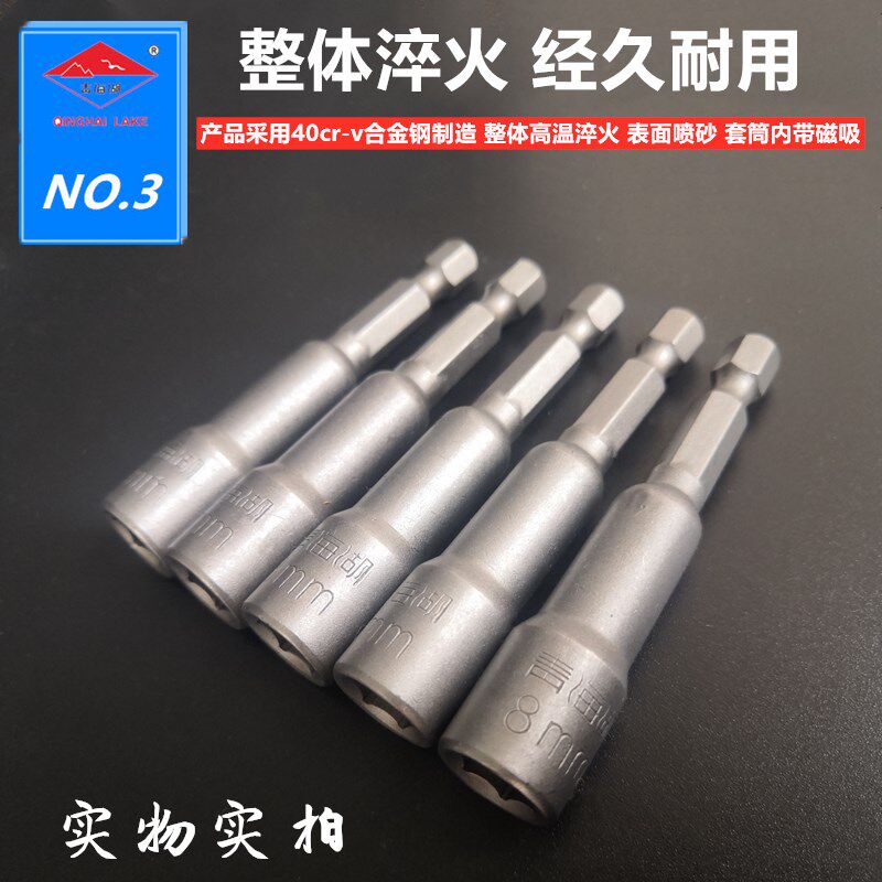 青海湖工具强力磁性套筒6-14mm气动起子头钻尾丝磁性六角套筒电钻