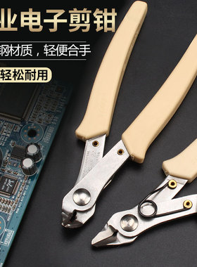 SP-23剪钳水口钳塑胶钳斜口钳子电子钳剪线钳3G模型钳剪刀125MM