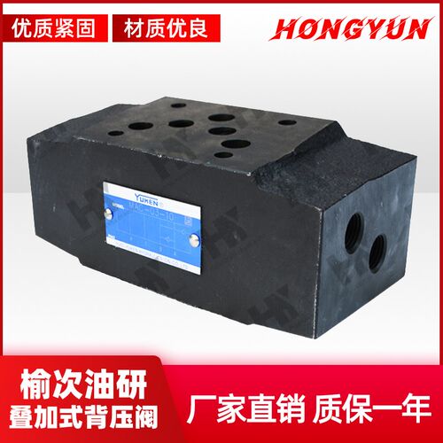 YUKEN榆次油研MAC-01-30叠加式01防气穴阀35L/min流量6通径背压阀