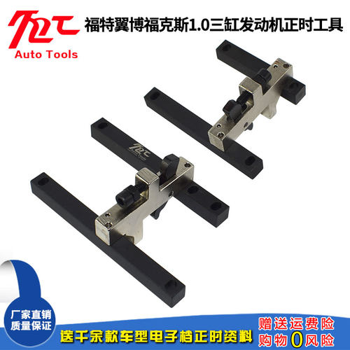福特翼博1.0T嘉年华福克斯1.0三缸发动机正时专用工具Ecoboost125