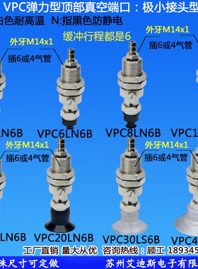真空吸盘机械手弹力顶部进气支架VPC4615203040LSN6B