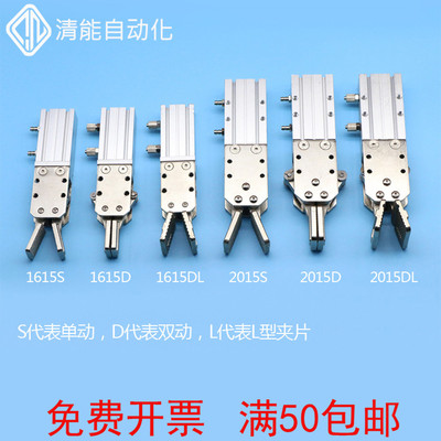 阿尔法 天行机械手夹具 大夹子 小夹子1615S  1615D 2015S 2015D