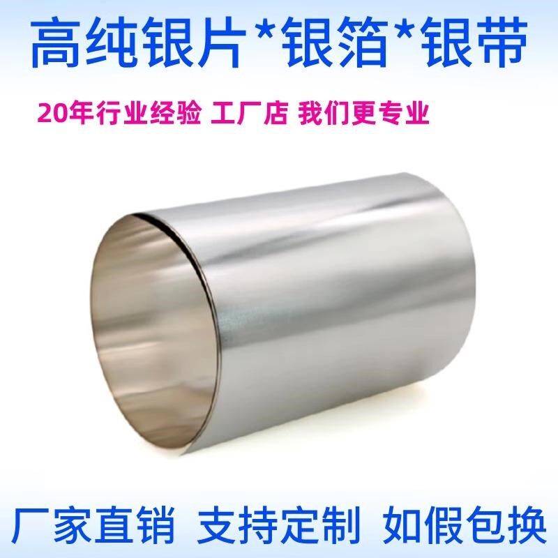 银片纯银9999科研实验专用镶嵌玉包边电极导电带板皮银片超薄银箔