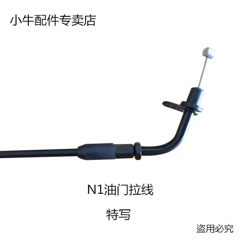 小牛电动车N1配件 油门拉线  电池仓 坐桶拉线 原装油门线