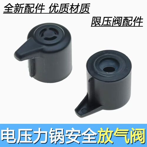 适用美电压力锅排气阀MY-W12PCS505E CD5026P限压阀12LS505A配件