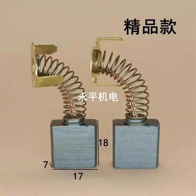金都双高博深水钻工程钻碳刷7*17/7*13/7*15钻孔机44/38A碳刷电刷