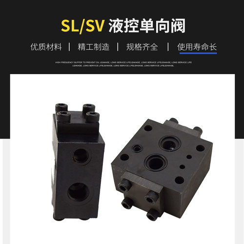 液压保压阀SV10PA1-30B/V液控单向阀 SL20GB2-40 SV30PB2 SL30PA3