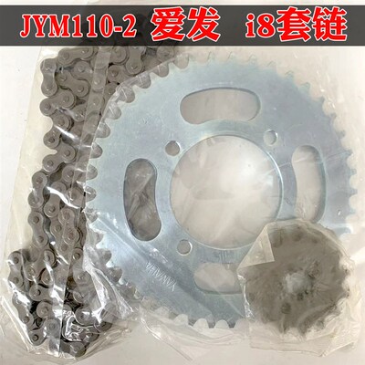 弯梁车JYM110-2 I8/i8爱发110套链大小链轮链条链盘三件套