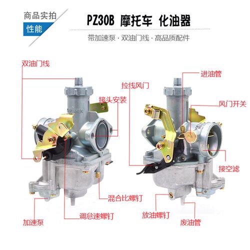 摩托车化油器PZ30B带加速泵化油器CG175/CG200/250化油器总成
