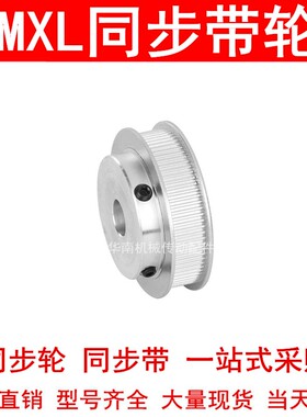 同步轮MXL35齿宽7齿宽11内孔5 6 6.35 8 10 12 12.7凸台BF同步带