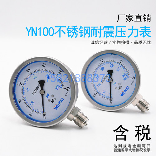 YN100抗震耐震压力表304不锈钢径向4分水表油表气表M20*1.5液压表