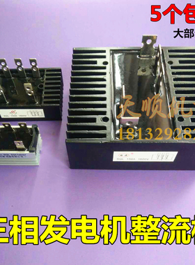 整流桥模块两三相发电机整流器桥堆35A50A60A80A100A120/150/200A