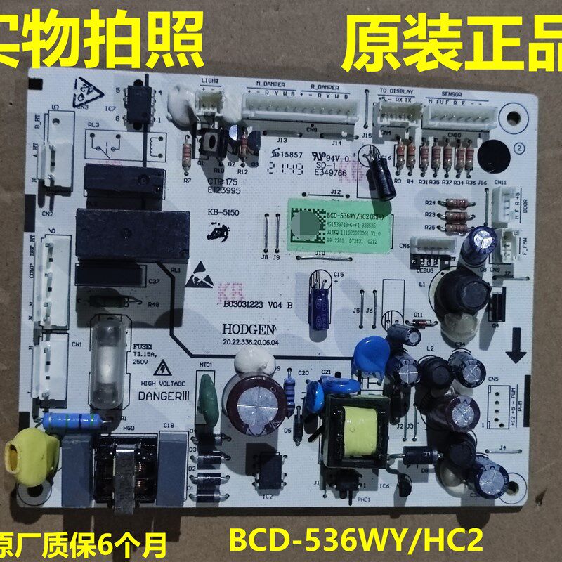 适用海信容声冰箱BCD-536WY/HC2电脑板电源板控制板主板1539743
