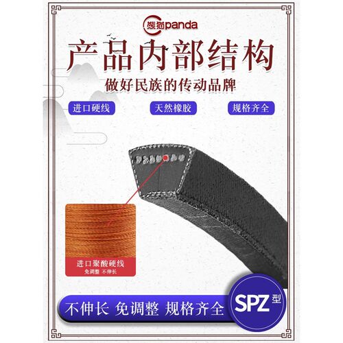 熊猫硬线三角带SPZ型3V窄V带600-2807 0/B/C/D传动皮带型工业机器