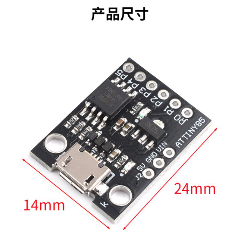 迷你ATTINY85 微型Micro usb单片机开发板 小型 学习板 实验板