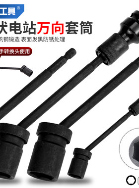 光伏电站万向套筒电动起子转换头空调安装拆机工具加长连接杆转弯