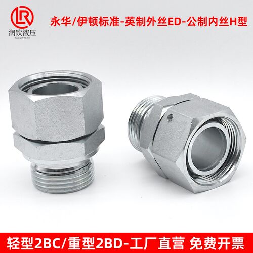 永华标准液压卡套接头英制ED转内外丝H型轻型2BC/重型2BD卡套接头